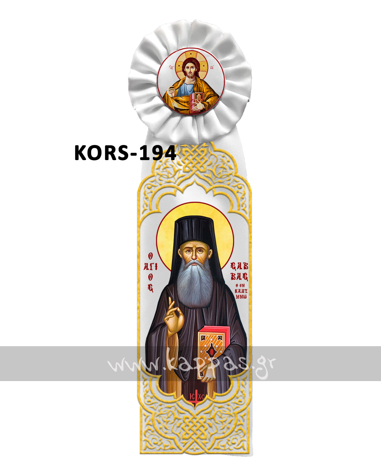 Κορδέλα στολισμού με εκτύπωση τον ΄Άγιο Σάββας ο εν Καλύμνω