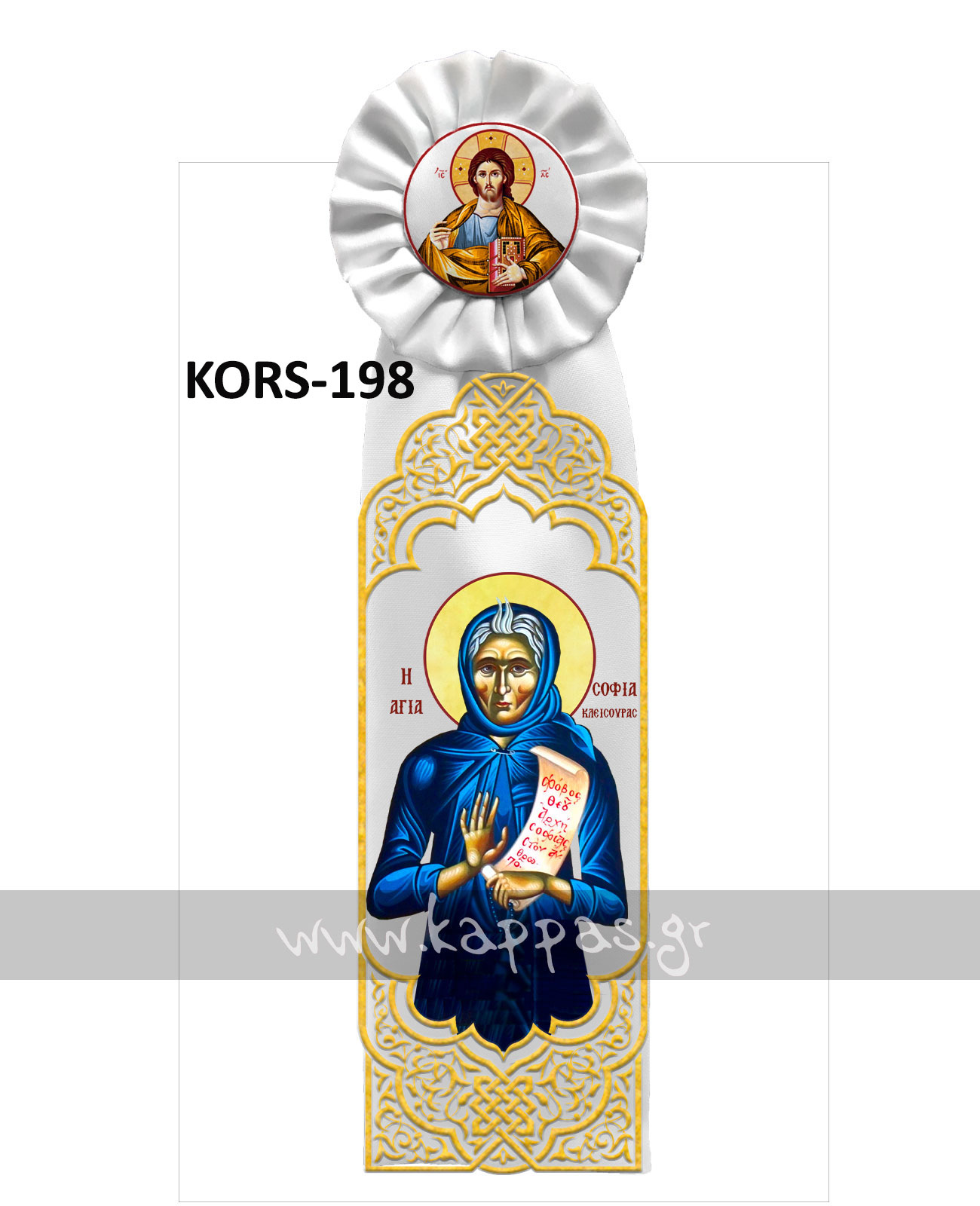 Κορδέλα στολισμού με εκτύπωση την Αγία Σοφία Κλεισούρας