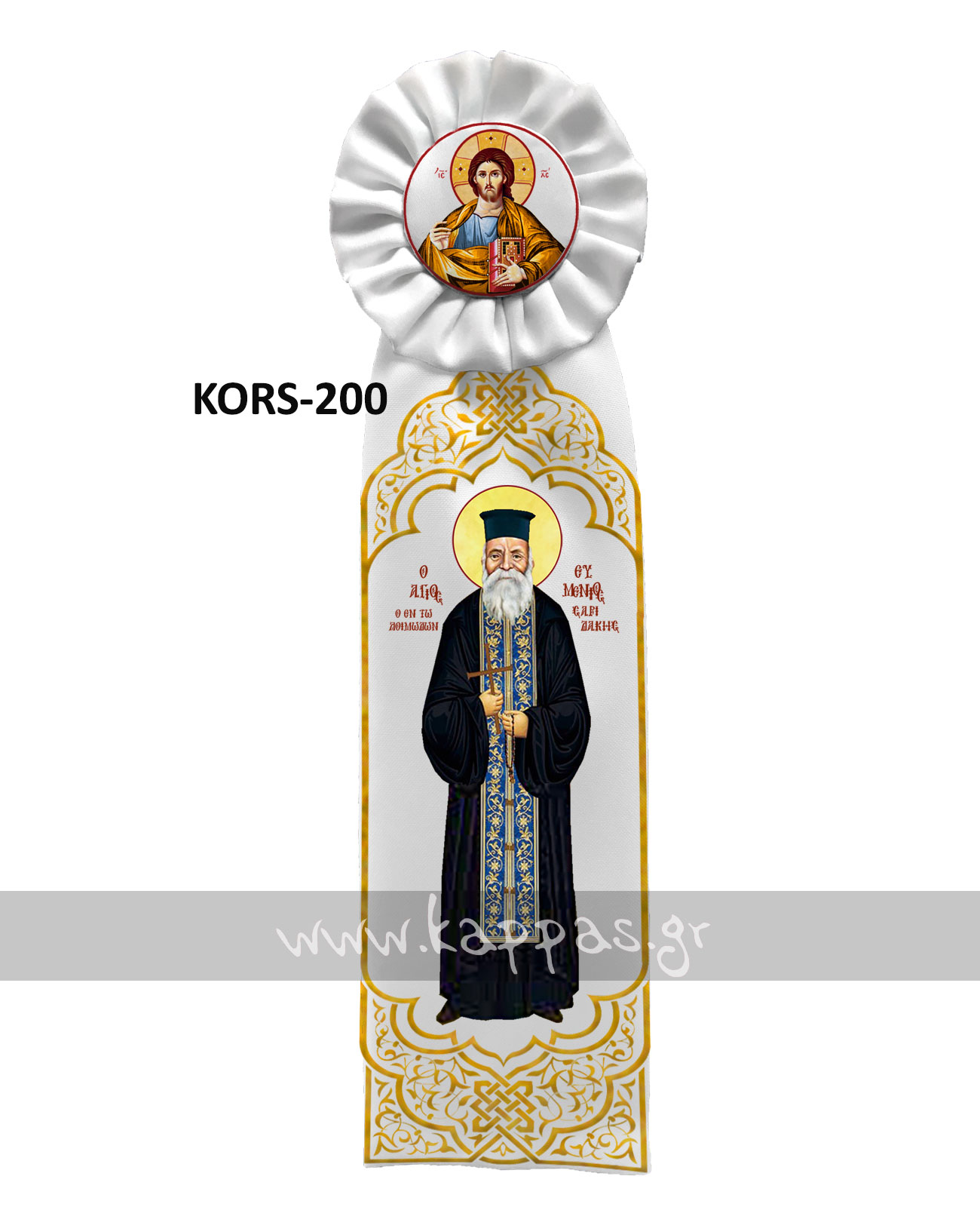 Κορδέλα στολισμού με εκτύπωση τον Άγιο Ευμένιο Σαριδάκη