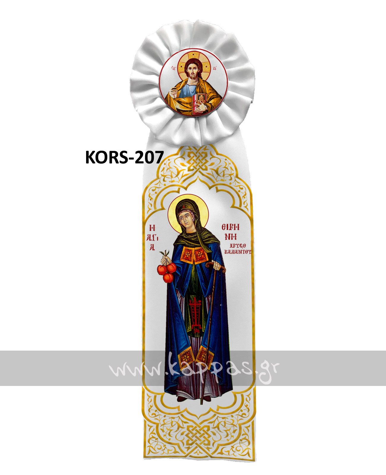Κορδέλα στολισμού με εκτύπωση την Άγια Ειρήνη Χρυσοβαλάντου