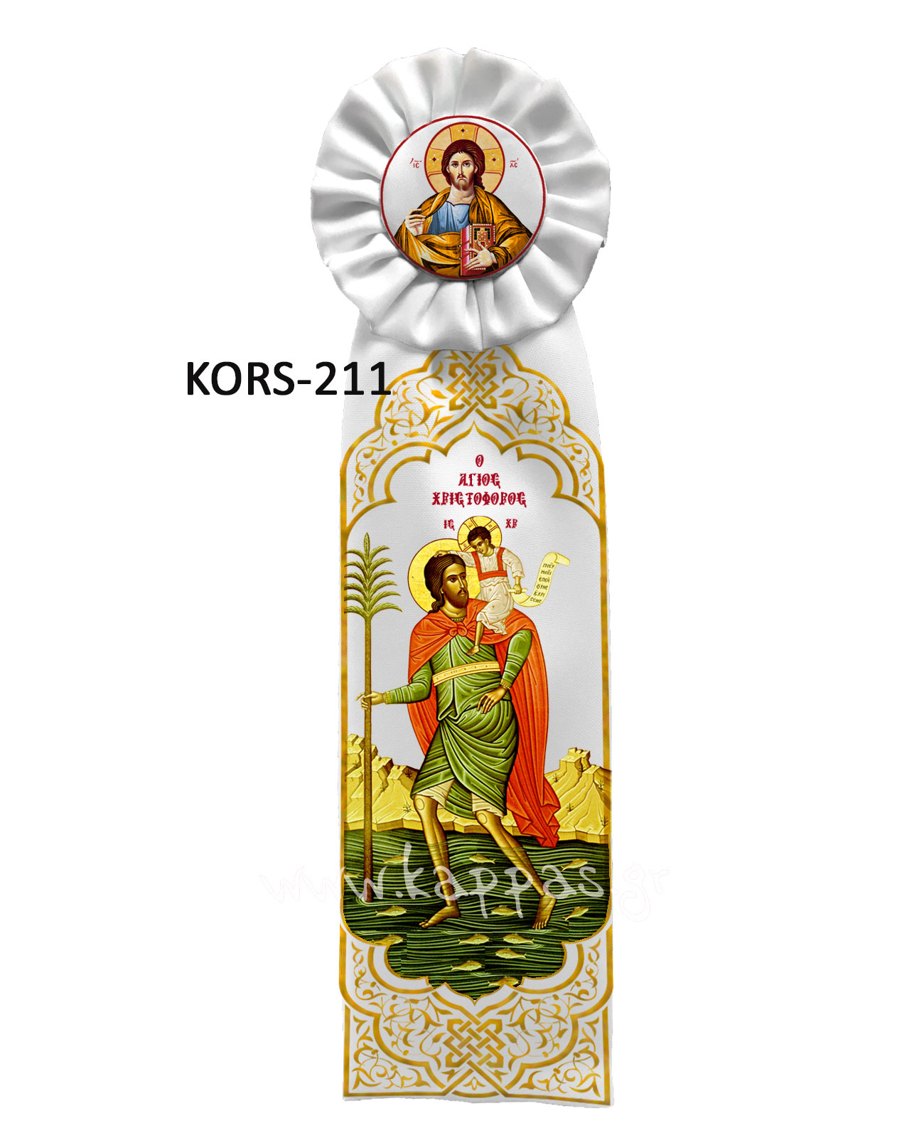 Κορδέλα στολισμού με εκτύπωση τον Άγιο Χριστοφόρο