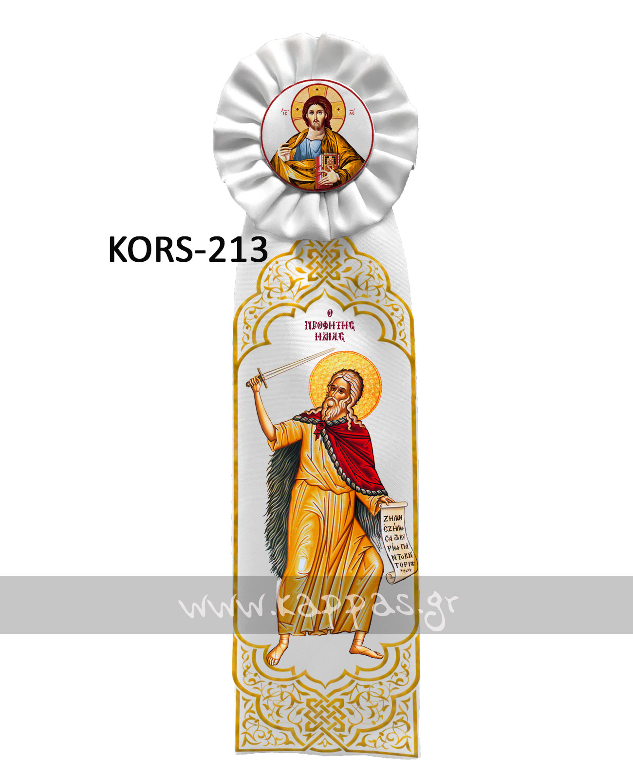 Κορδέλα στολισμού με εκτύπωση τον Προφήτη Ηλία