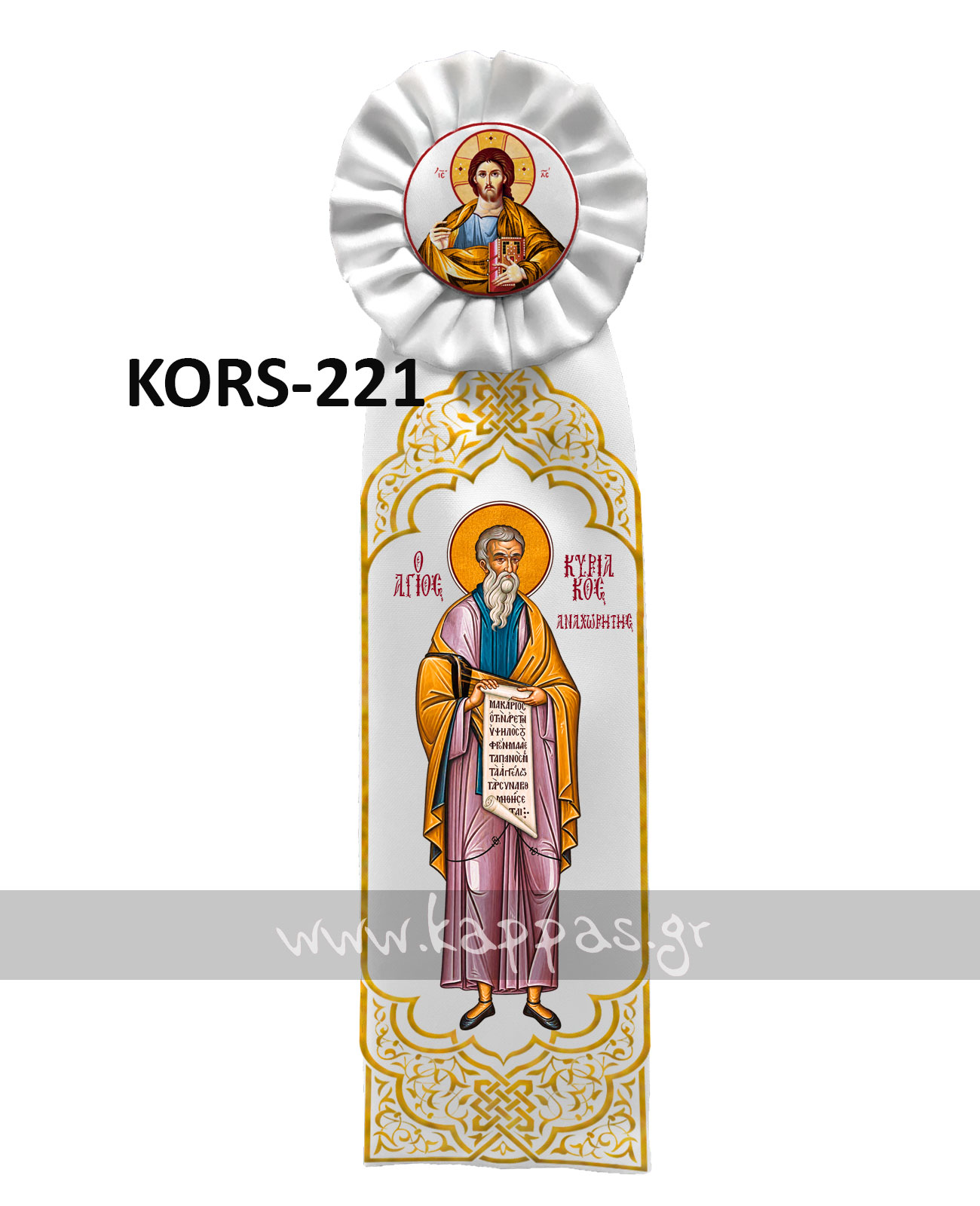 Κορδέλα στολισμού με εκτύπωση τον Άγιο Κυριακό Αναχωρήτη KORS-221